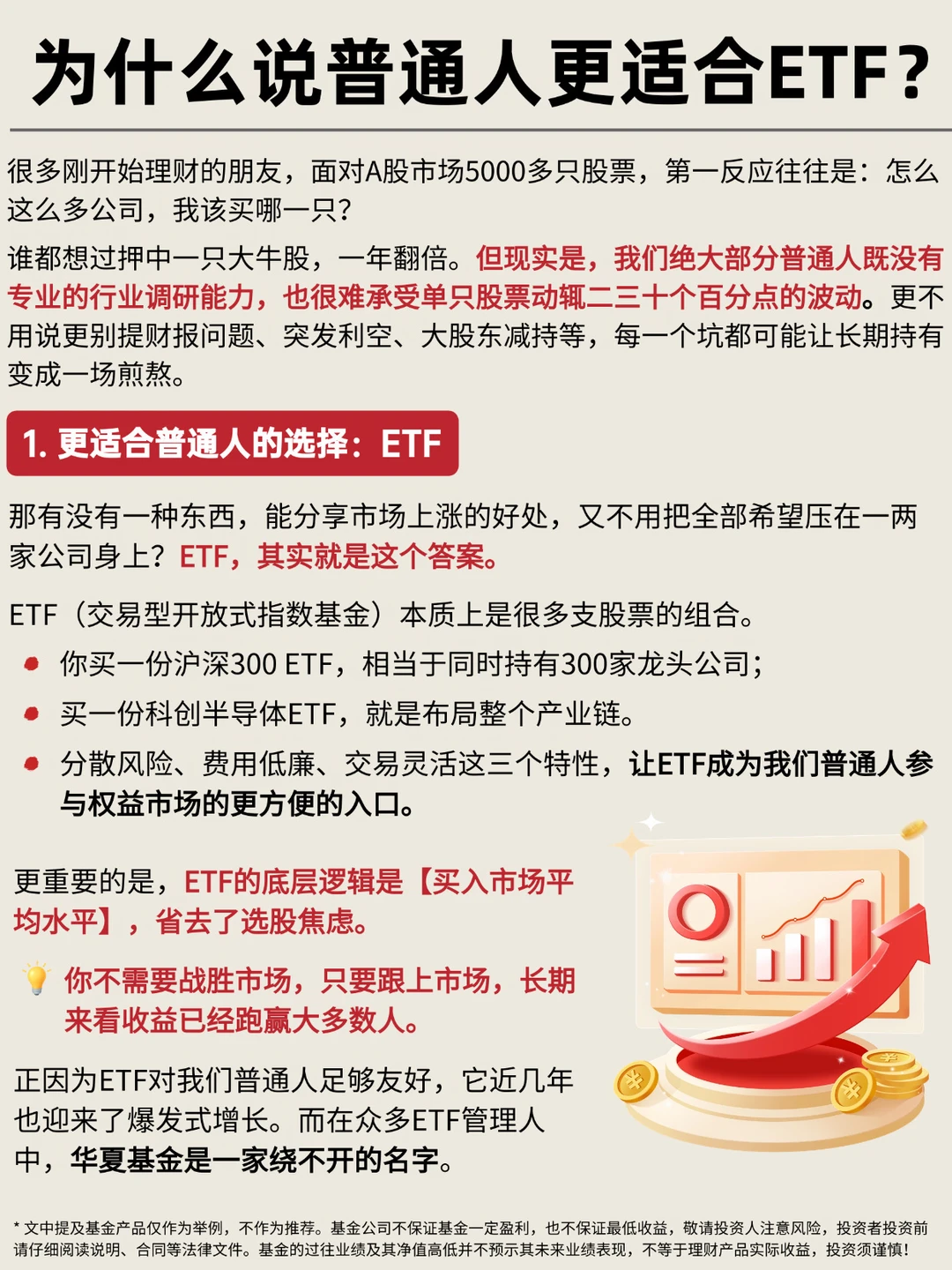 为什么说普通人更适合ETF？