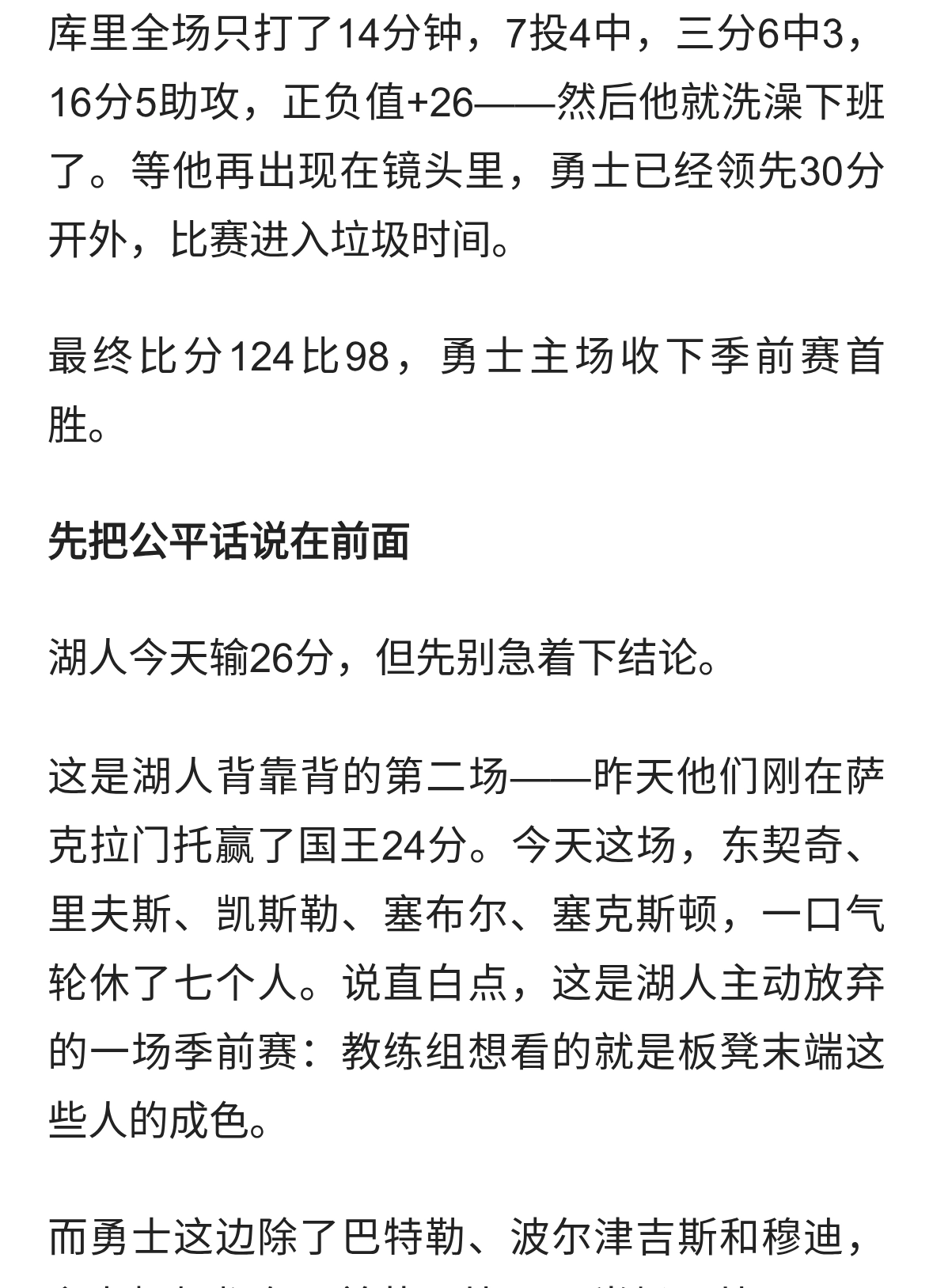38岁库里高效出场14分钟，湖人输了26分，布朗尼生日夜首发登场