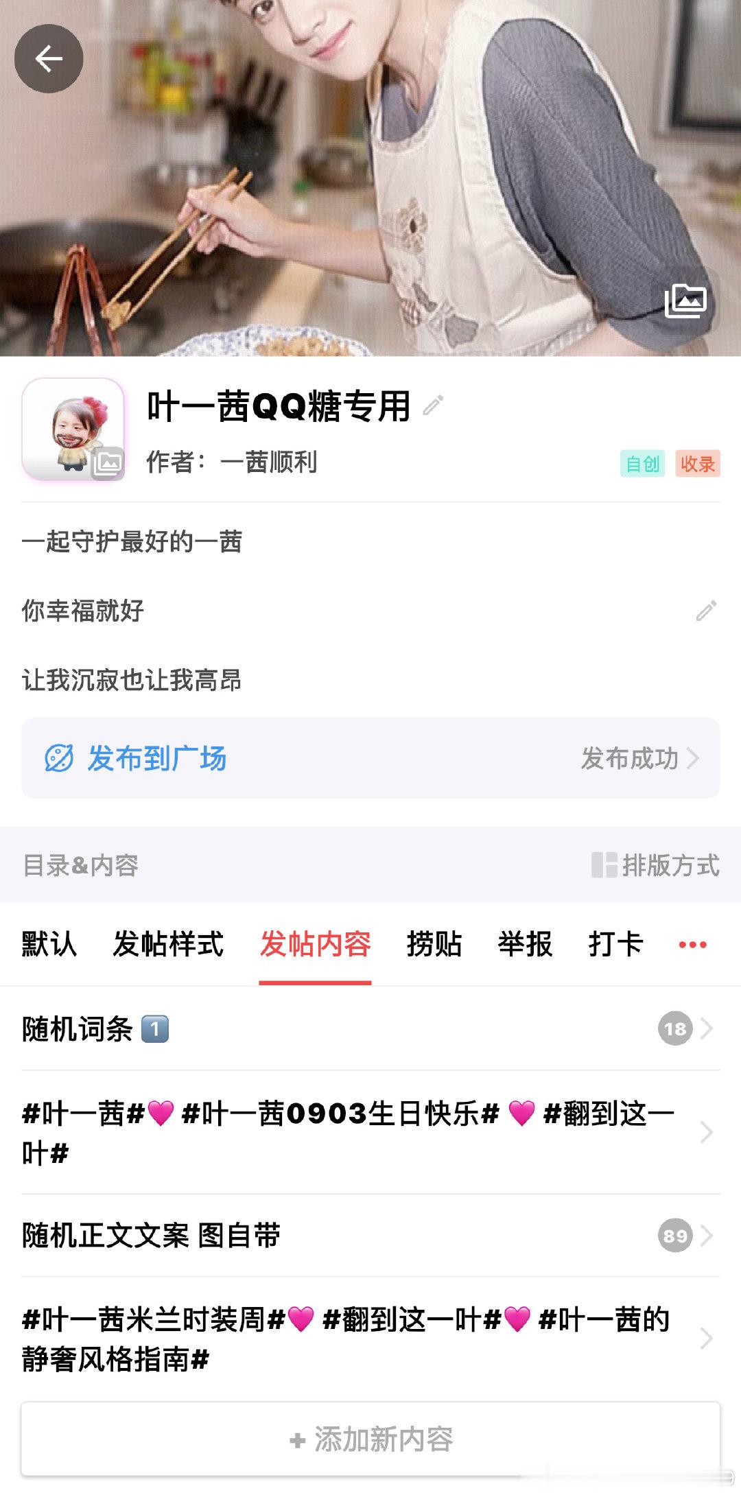 叶一茜粉丝专用无思键盘[心] ​