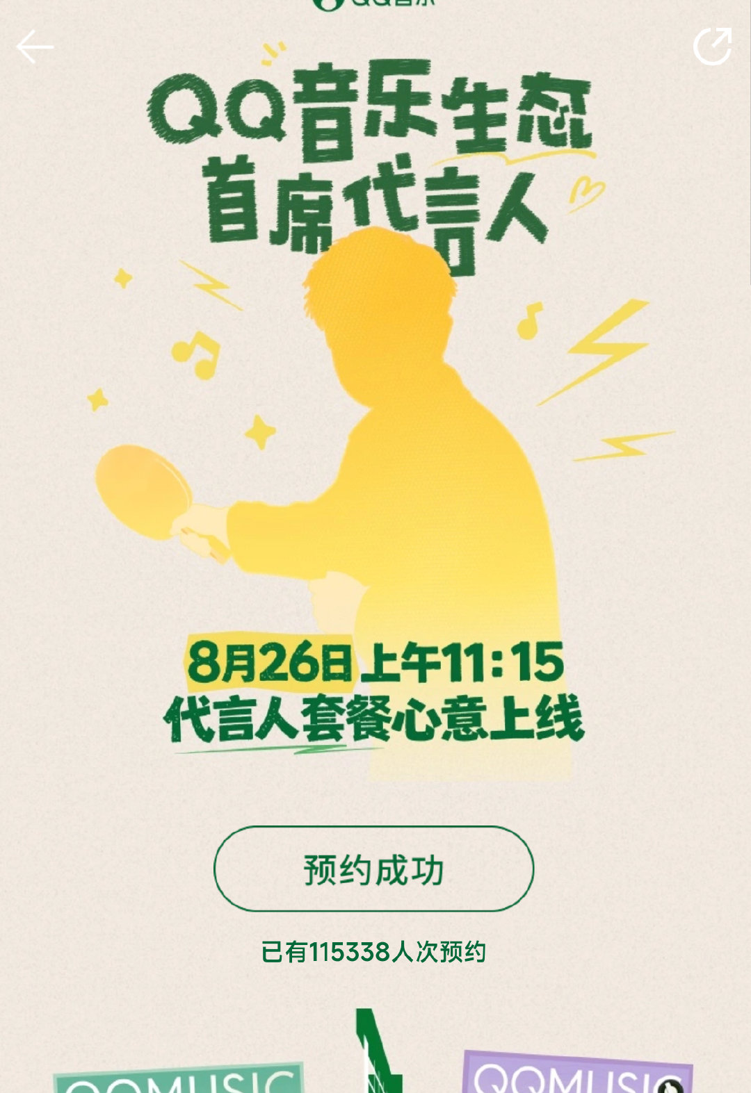 #孙颖莎定制歌曲预约人数破10万#  现在已经11.5w啦    全网独一份的国民度[酷] ​