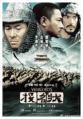 投名状 (2007)
主演: 李连杰 / 金城武 / 刘德华 / 徐静蕾 / 郭晓东 / 更多...
类型: 剧情 / 动作 / 战争 / 古装
链接： ​