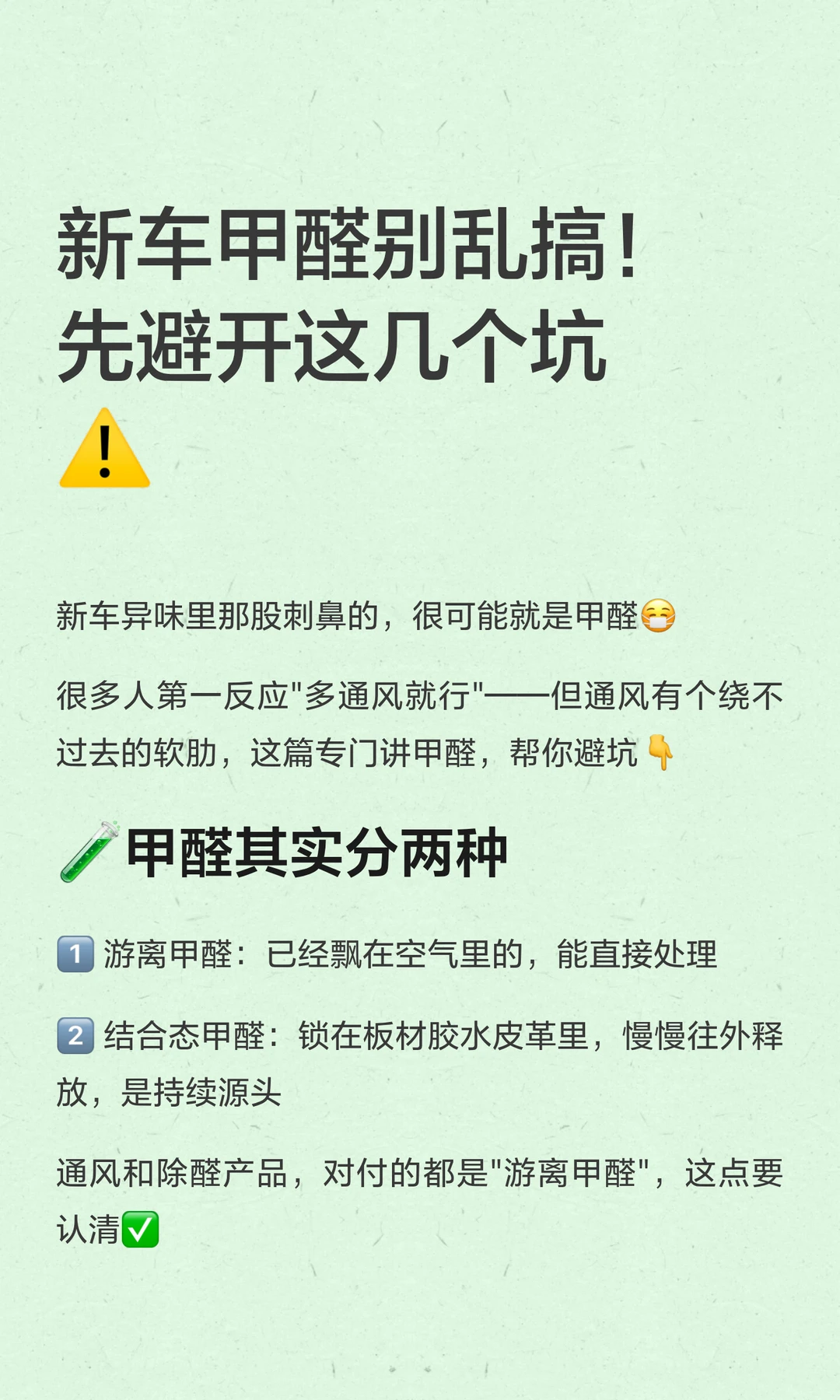 新车甲醛别乱搞！先避开这几个坑⚠️