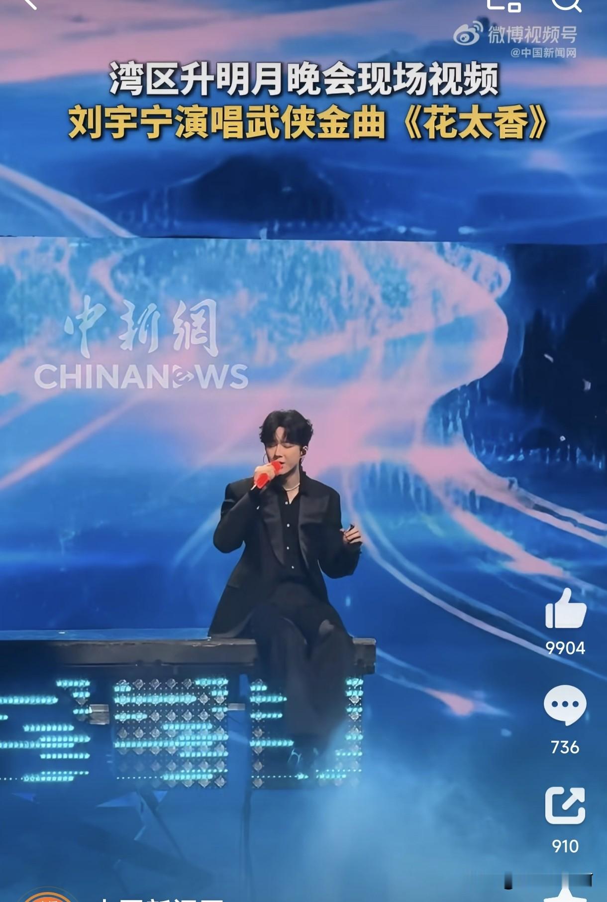  侠气回荡✨湾区升明月2026｜刘宇宁演绎武侠金曲《花太香》，武侠氛围感拉满，连续四年亮相晚会！
​