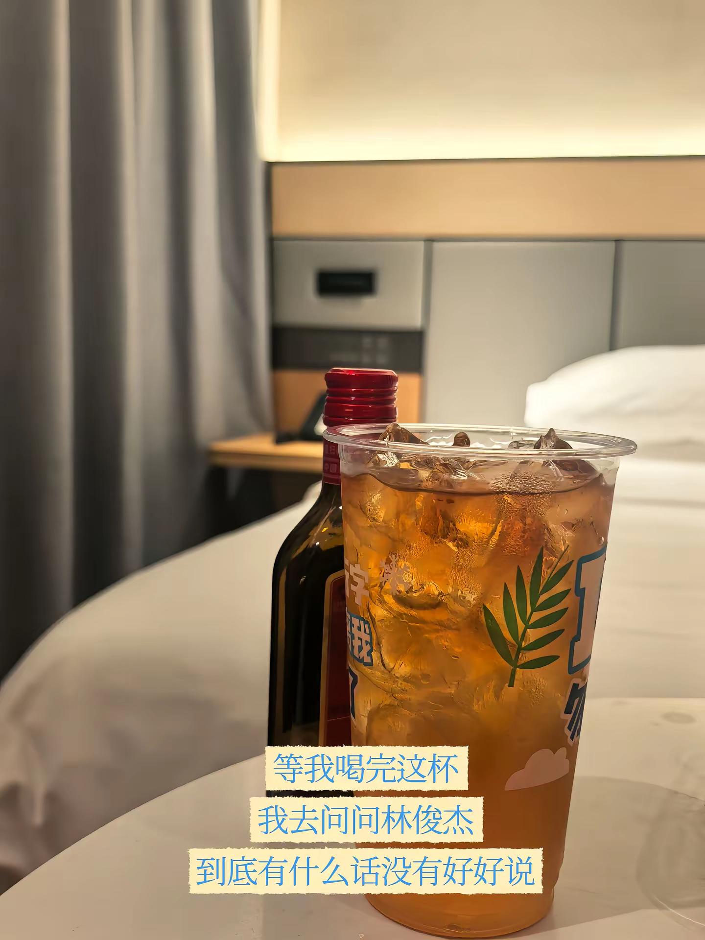 等我喝完这杯我要去问问林俊杰到底有什么话没好好说