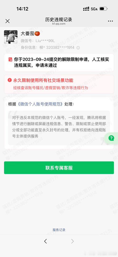 #微信永久限制社交场景##微信封号解封# 你好尊敬的微信团队，我的账号被永久封号，限制微信所有功能，跟专属客服聊了很久不给解封。我怀着万分诚恳的心情，向您反馈我的微信账号被限制所有社交场景功能的情况，恳请您能重新公正核查，并给予我一次解封的机会！我已经熟读微信 ​