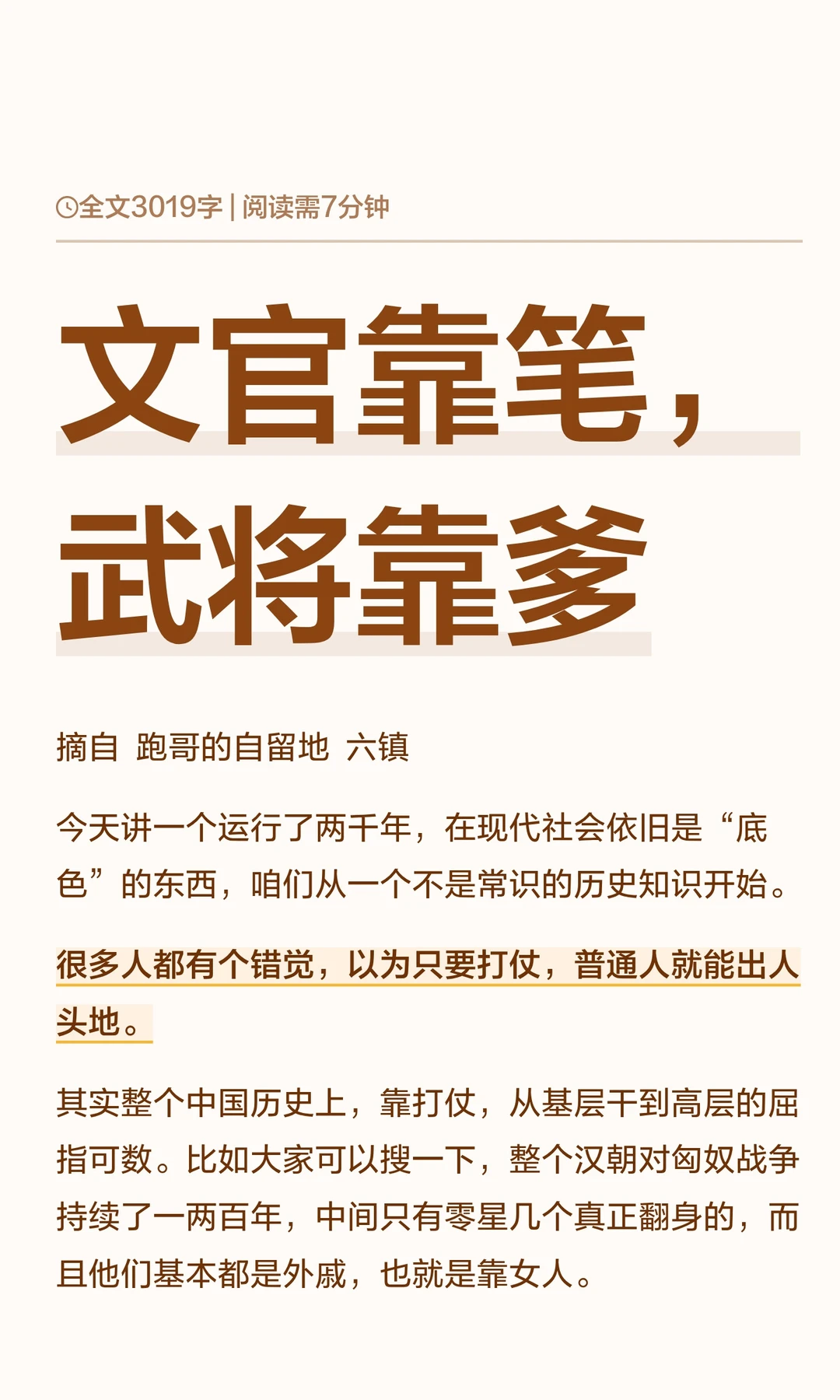 文官靠笔，武将靠爹