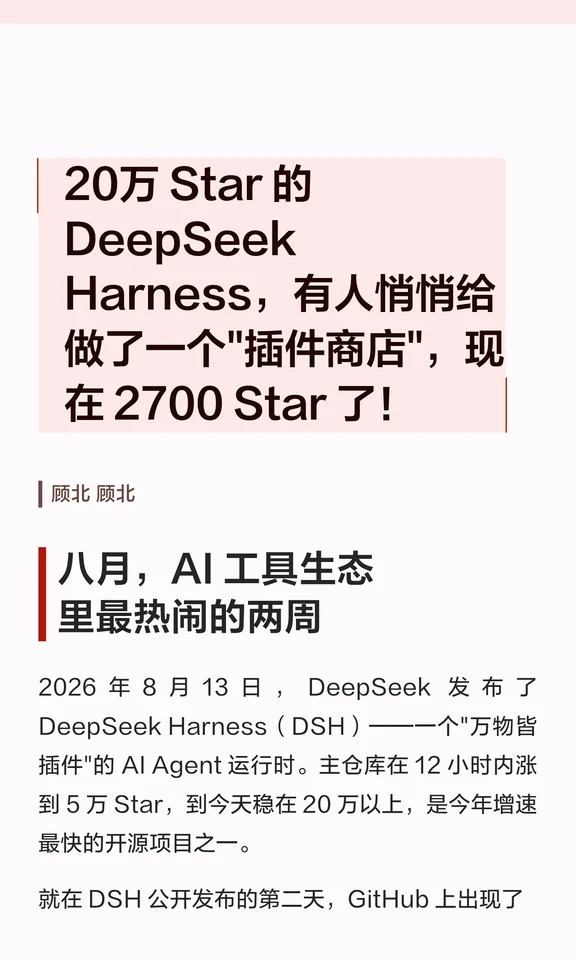 20万Star的DSH，有人悄悄做了一个插件市场