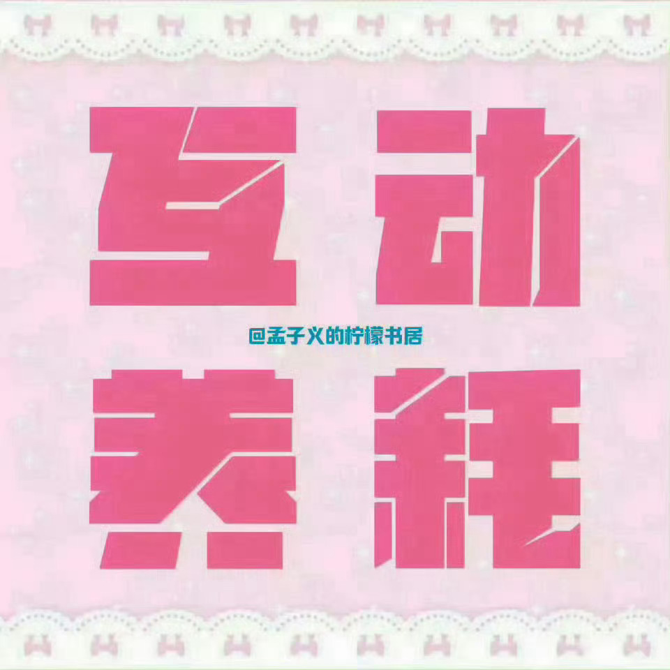【养🎺】
小柠檬们跟蓝V说晚安！
关注蓝V之后，每条点进去🍎一句“晚安”即可
与蓝V互动是最快捷的🐑🎺方式，以下蓝V回复率较高。

1️⃣
2️⃣
3️⃣
4️⃣
5️⃣

✅做完评论区打咔@  ​