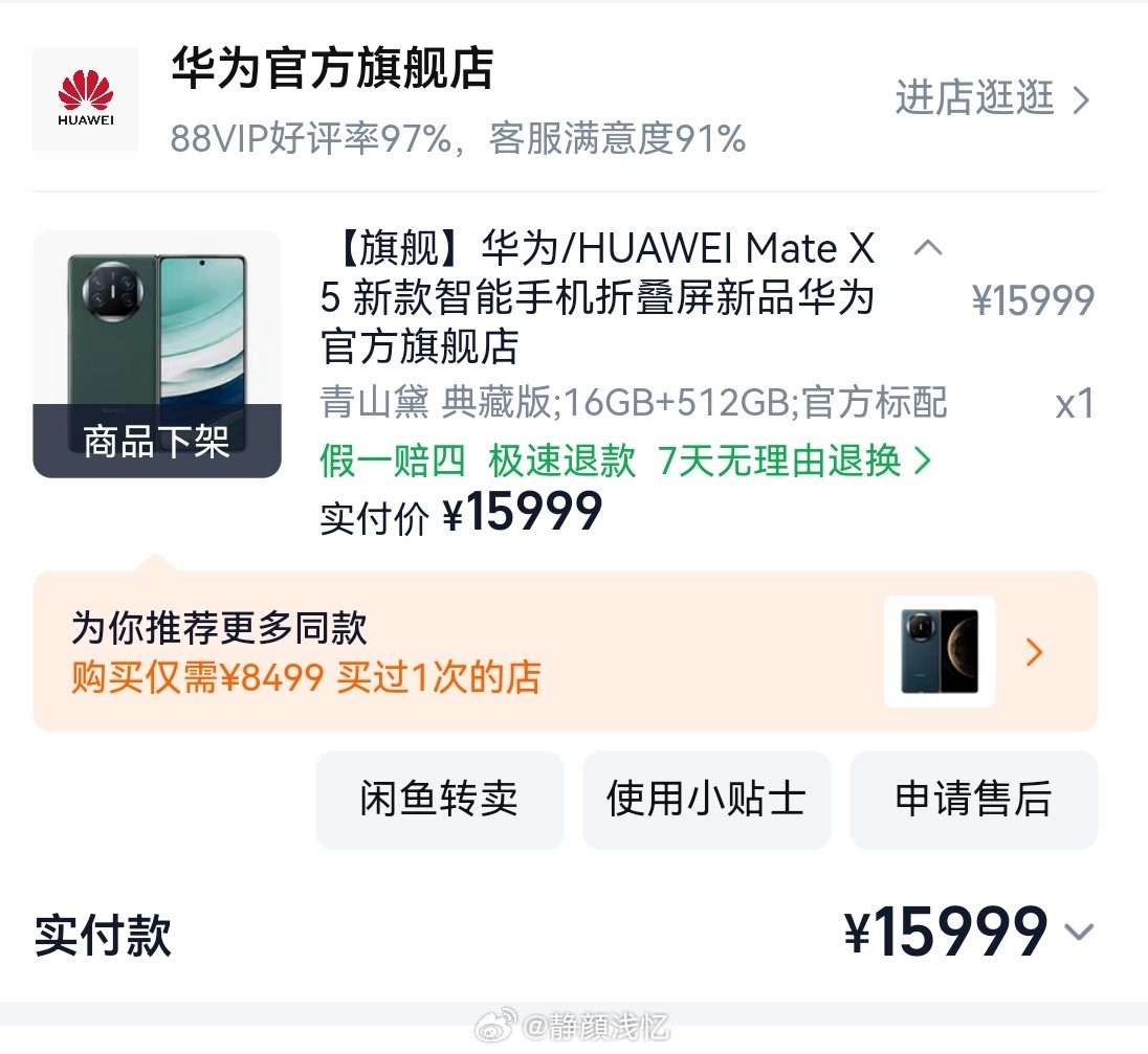 我发现这一轮手机涨价蛮有意思的，旗舰机型价格基本维持原样，涨价全集中在中低端机子上！就拿我之前用的华为Mate X5典藏版来说，对比我上一代入手价，现在X7反而便宜了。那时候Mate X5刚出真的一机难求，现在供货情况好多了。 ​