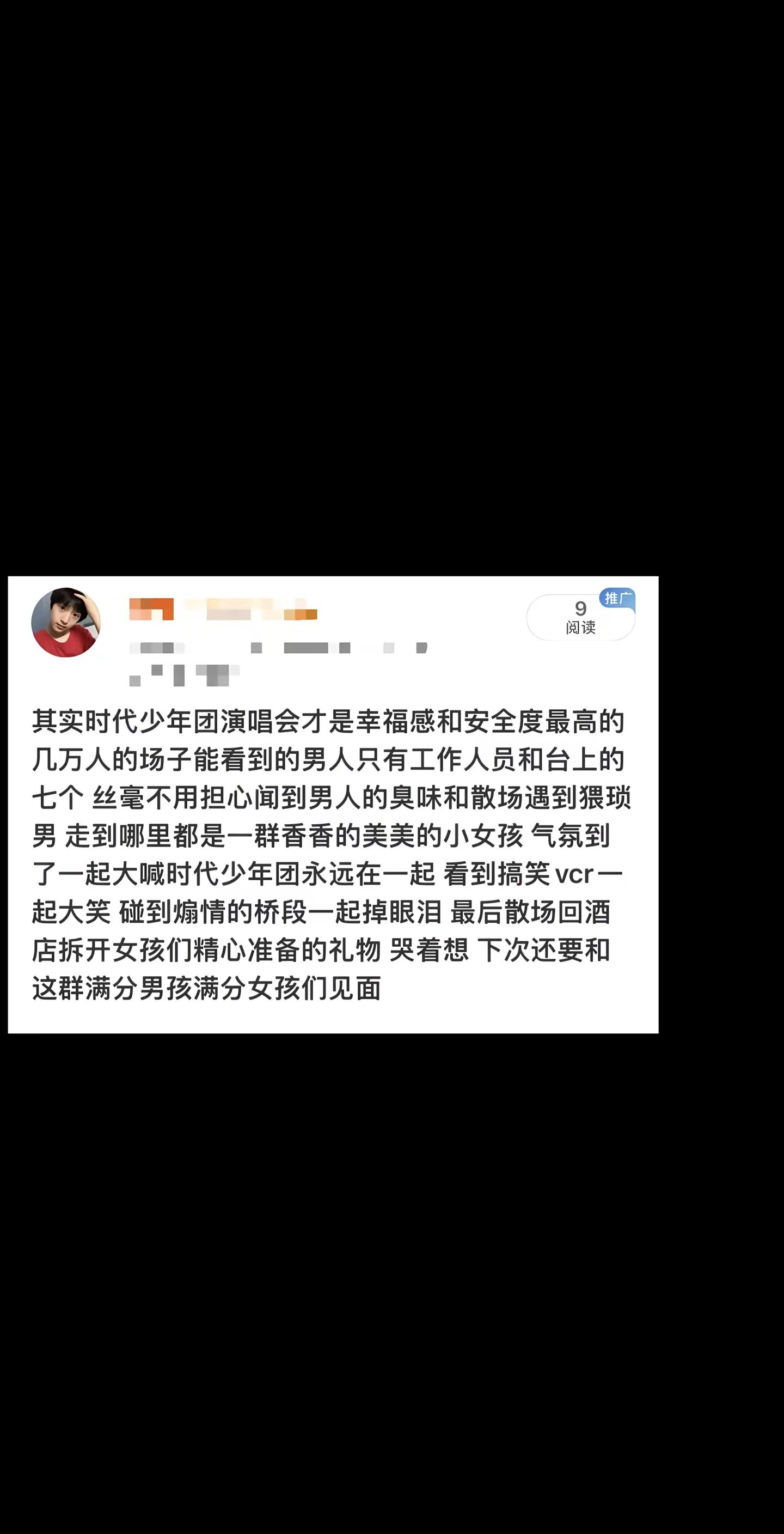 时代少年团