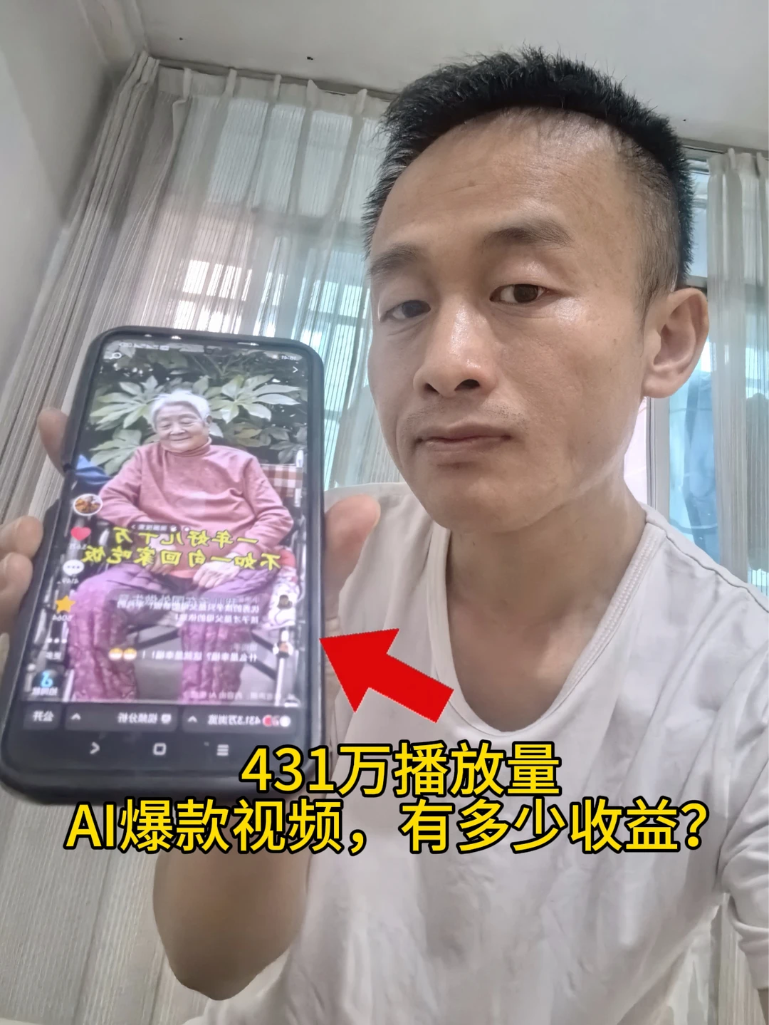 AI生成爆款视频，431万播放量能挣多少？