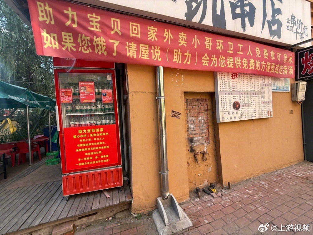 #哈尔滨一烤串店张贴宝贝回家走红#【哈尔滨一家烤串店张贴“宝贝回家”寻人启事意外走红，老板：善良会引起共鸣】#烤串店老板回应张贴宝贝回家#近日，一段哈尔滨探店博主发布的视频在网络引发广泛关注。视频中，一家烤串店老板得知博主希望借助探店契机助力“宝贝回家”公益项目后，爽快同意并在店内张 ​