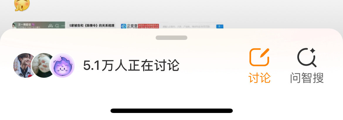 #王一博告了新湃传媒# 王。牛来。 5.1万活人讨论热度有。 ​