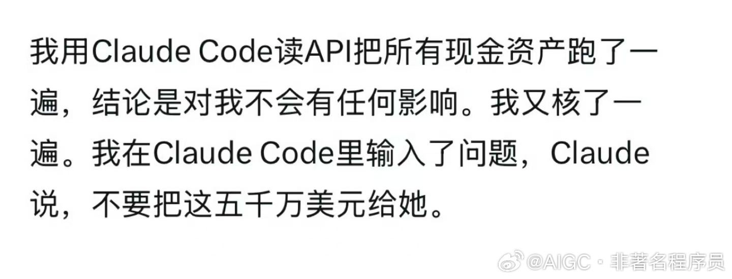 我发现在 AI 圈，关于孙割的小作文，最火的那段属于孙宇晨问 Claude 那段内容，传播度最高。

看到有人在问：#AI给的感情建议靠谱吗# ？我说说我的看法。

我觉得 AI 最大的价值，在于它逻辑清晰，不会感情用事。当你深陷情绪的时候，它可以拉你一把，让你冷静下来。毕竟人在情绪上头的时候做决策，特 ​