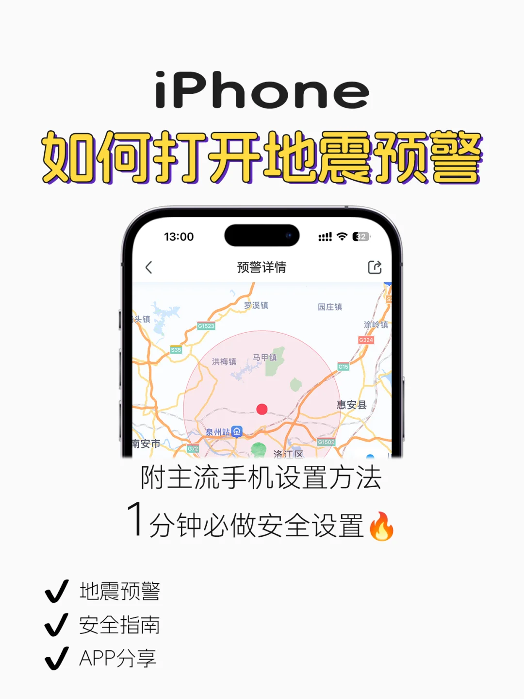 杭州地震🔥1分钟学会如何打开地震预警