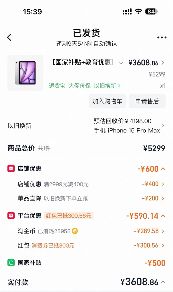 双十一抄底官旗iPad焚诀