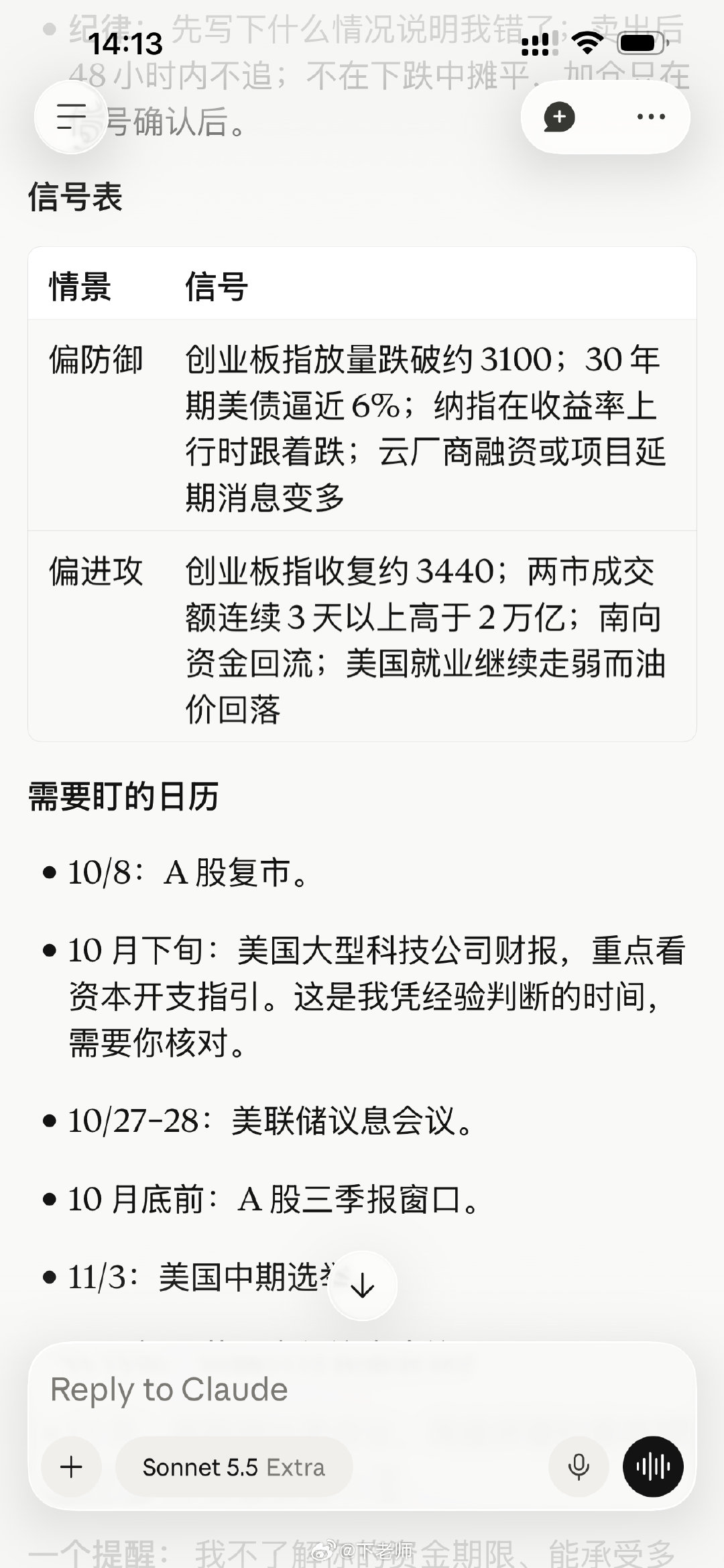看了一圈国内偏乐观，Claude偏空。 ​