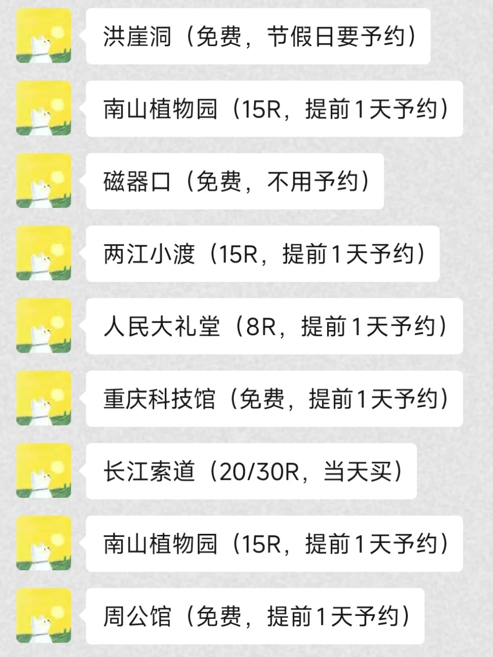 重庆会惩罚每一个不提前🐟约的P人😭…