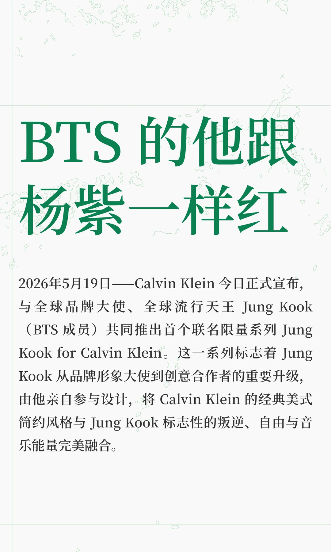 BTS 的他跟杨紫一样红