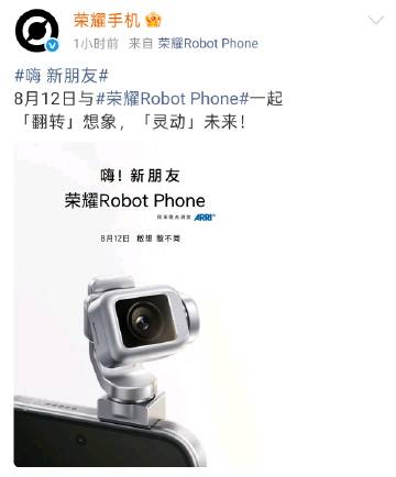 荣耀Robot Phone定档8月12日发布<span class="...