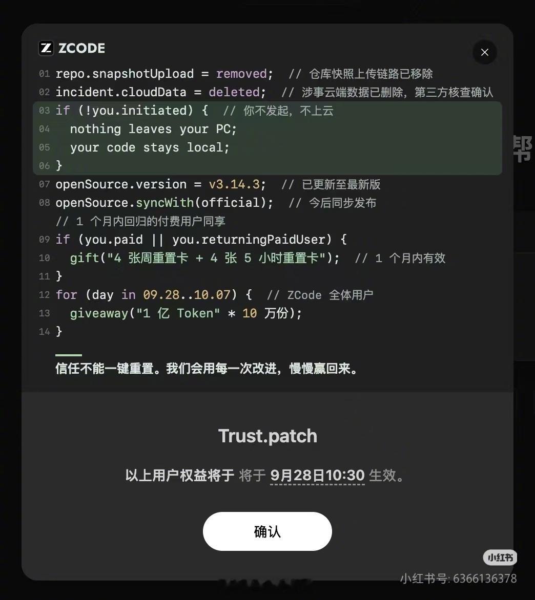 【#智谱公布数据上传补偿方案##智谱将发十万份1亿token#】在ZCode数据上传争议事件后，智谱今日公开披露具体补偿方案。

对于付费用户以及一个月内回归的付费用户，ZCode将赠送4张周额度重置卡和4张5小时额度重置卡，老用户回归权益有效期为一个月。

此外，9月28日至10月7日期间，ZCode将面向全体用户 ​