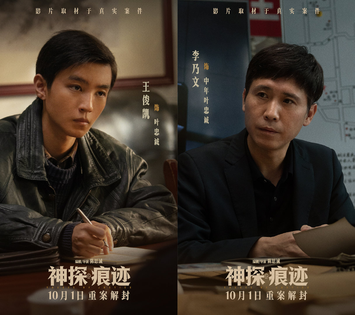 #李乃文小了就王俊凯这样# 王俊凯演刑警已经够惊喜了，李乃文一出来直接给角色加了厚度。年轻叶忠诚的莽，中年叶忠诚的稳，两个阶段各有各的好看。这种时间跨度选角，内娱真该学学。#电影神探之痕迹# ​