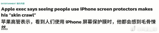 【#苹果回应官网卖膜却劝退贴膜#：上架的是第三方配件膜】#苹果客服回应不建议给iPhone贴膜#9月24日消息，近日，苹果新任硬件工程副总裁汤姆·马里布公开分享了公司产品设计的相关细节。

据报道，汤姆·马里布在苹果伦敦总部的一场集体采访中，谈及iPhone 18 Pro 与 iPhone Duo的设计方案，详解第二代陶 ​