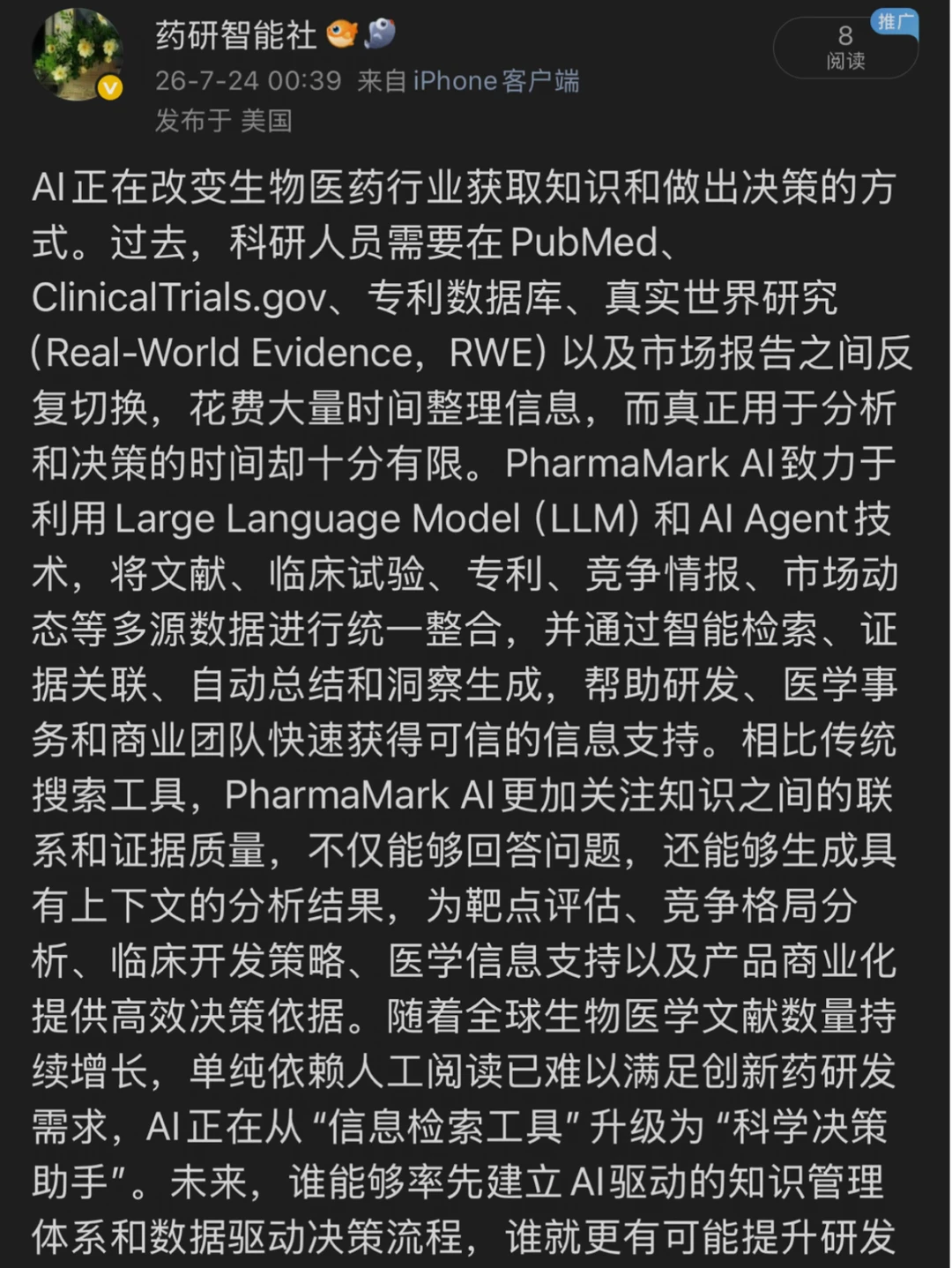 PharmaMark AI上线！试用期正在进行中！