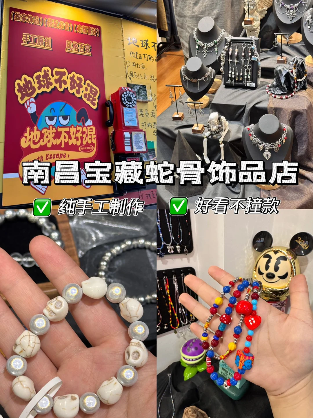 南昌宝藏蛇骨饰品店｜小众好看不撞款