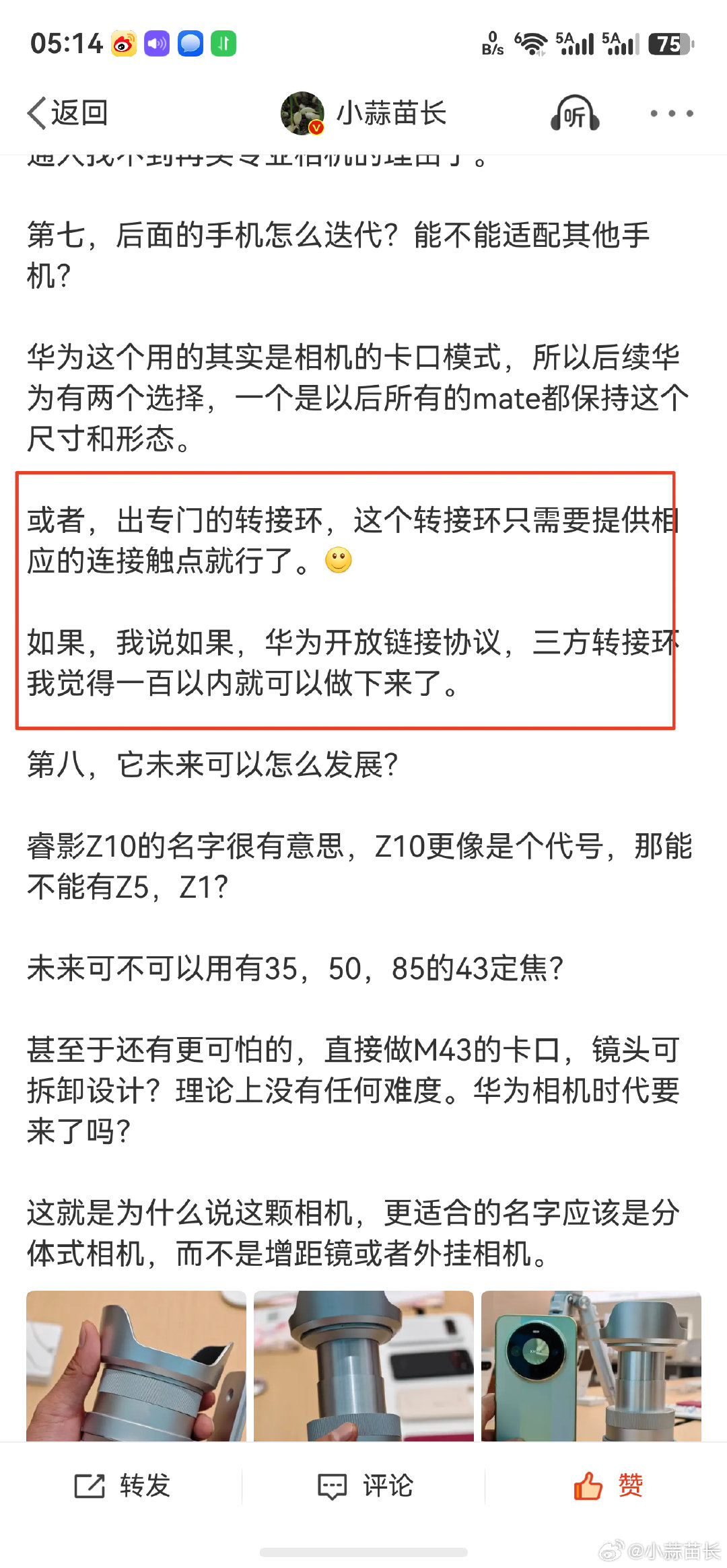 很多人关心的睿影Z10未来如果换手机怎么兼容？

小龙总给出了解释，直接换卡口，我之前猜对了，不过华为的想法更成熟，卡口本身就和机身做了可拆卸的分体式设计，直接换，而不需要再增加额外的转接环。

不得不说，华为自研的产品细节考虑确实到位了。 ​