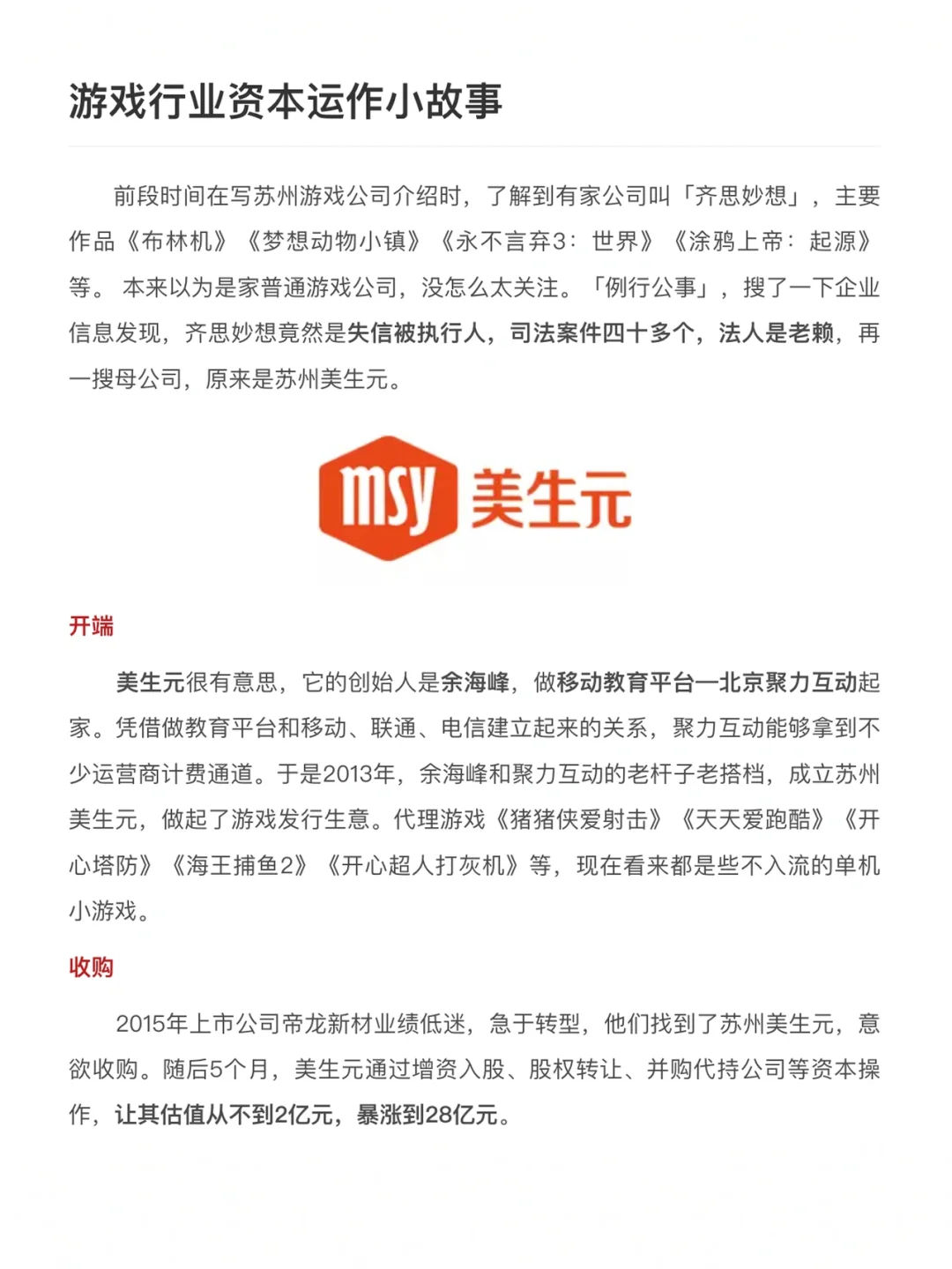 分享一个游戏行业资本运作小故事