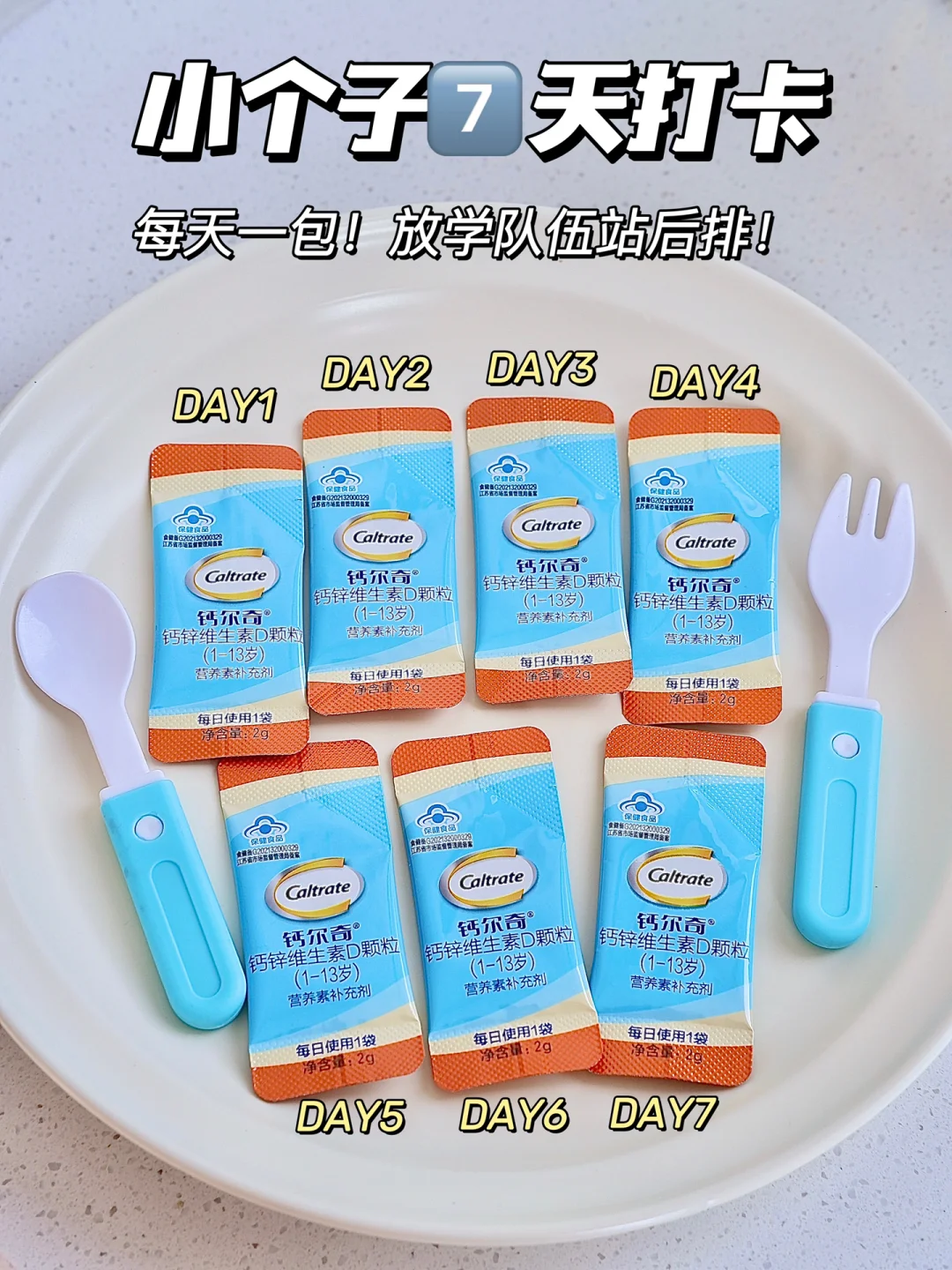 🔥儿童补钙全攻略｜小个子不用担心~有它👆