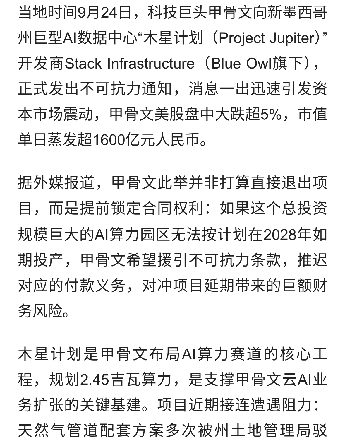 甲骨文发出不可抗力声明，AI超级数据中心项目引市场震动