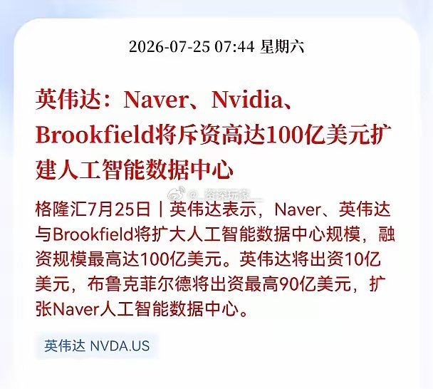 百亿资金加码AI算力！全球数据中心建设热潮持续重磅消息！英伟达联合Na...