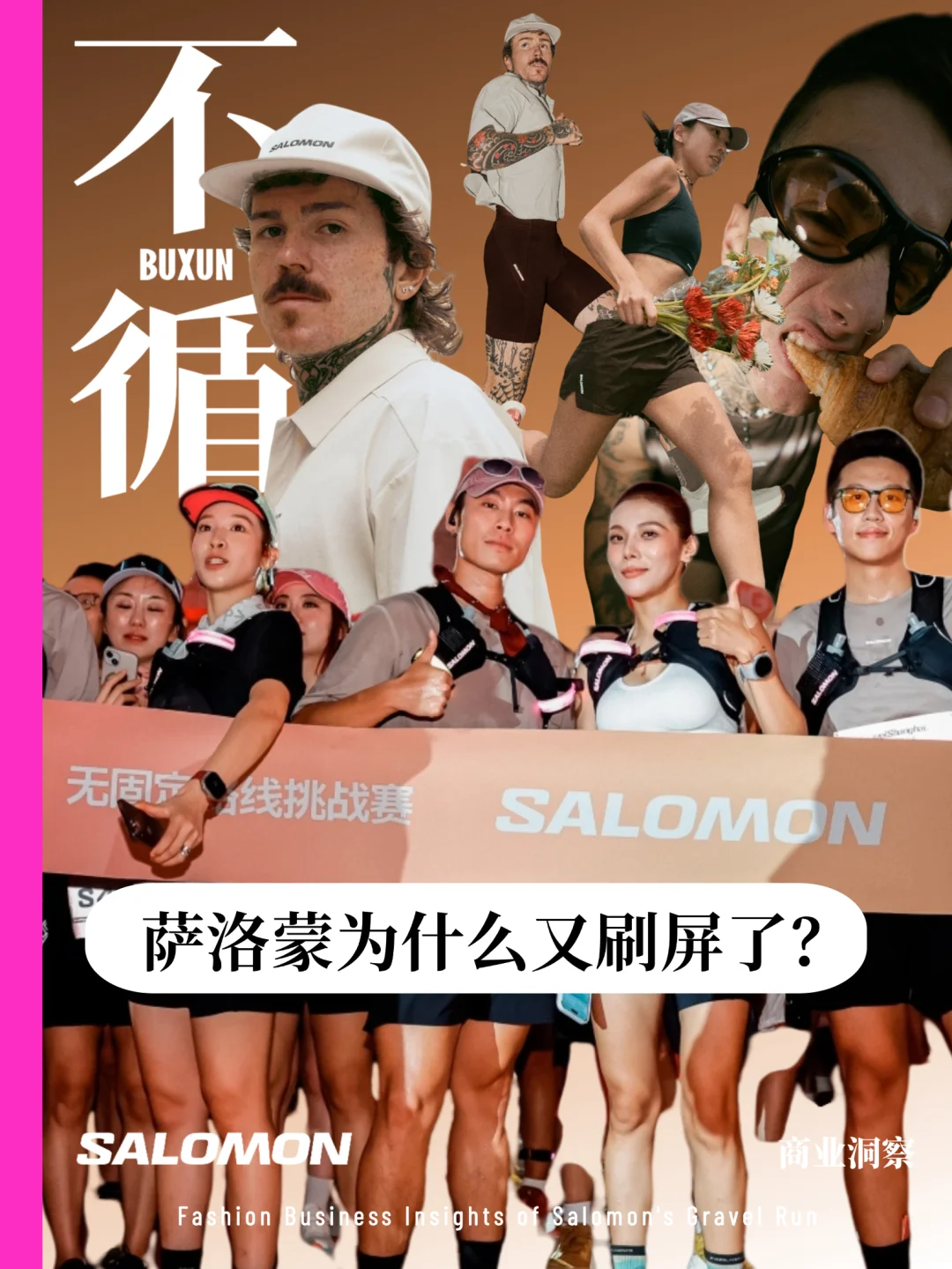 萨洛蒙，夜个跑，竟然又成上海头条❗️