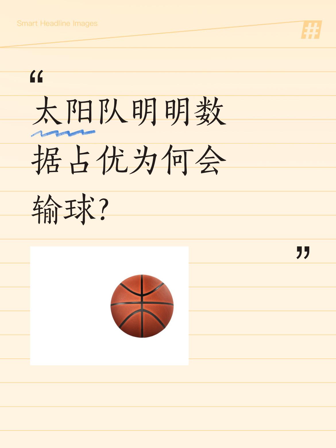 太阳队明明数据占优为何会输球？ NBA季后赛中，太阳对阵雷霆的比赛出现...