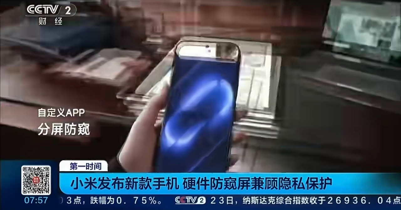 你回忆一下，在地铁上掏手机付款，旁边有人瞄了一眼；在咖啡厅回工作消息，身后坐了个陌生人——这种"被看"的不适感，人人都有，但长期以来没有一个好的解决方案。传统防窥膜是个笨办法：降亮度、加摩尔纹、屏幕看起来永远像蒙了层纱。所以这个赛道不是"伪需求被硬造出来"，而是"真需求一直在，只是之 ​