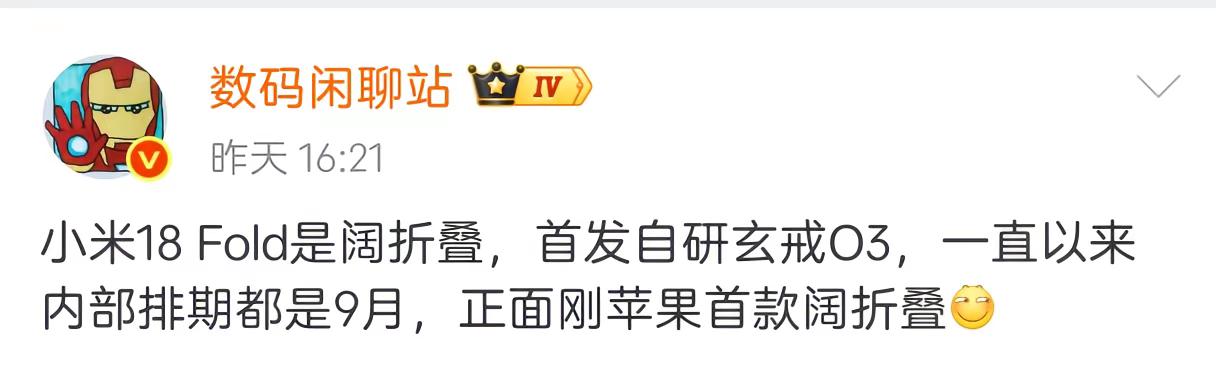 强强对决。小米 玄戒芯片 苹果