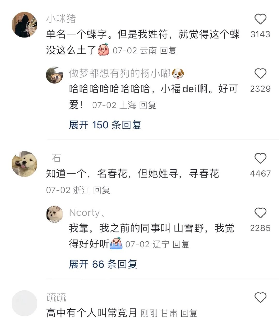 #全靠姓氏拯救的名字#姓氏真的能拯救一个俗套的名字[求关注] ​