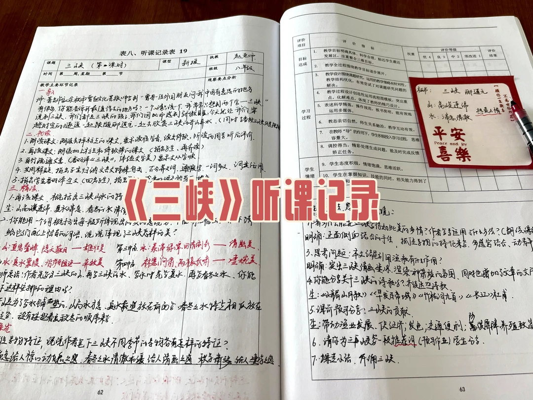 《三峡》听课记录