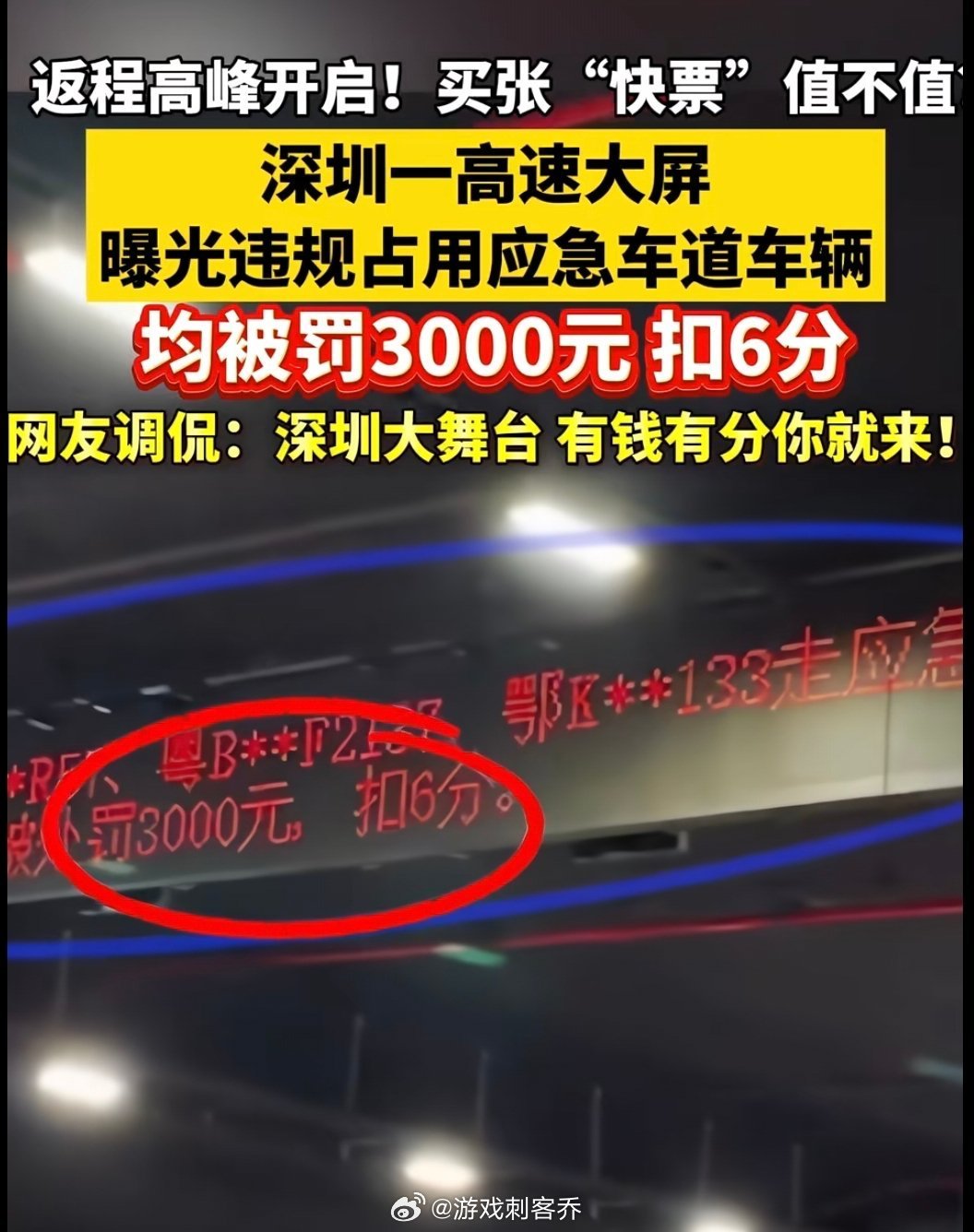 #男子回应走应急车道被罚6000#
急着上班能理解，但同一位置两天走两次，这就不是赶时间了，是根本没当回事。
他说不知道罚这么狠，但堵车半小时迟到扣的钱，怎么也到不了6000。
深圳单次3000扣6分，两次记满12分，这处罚比说教管用，钱罚得不冤。 ​