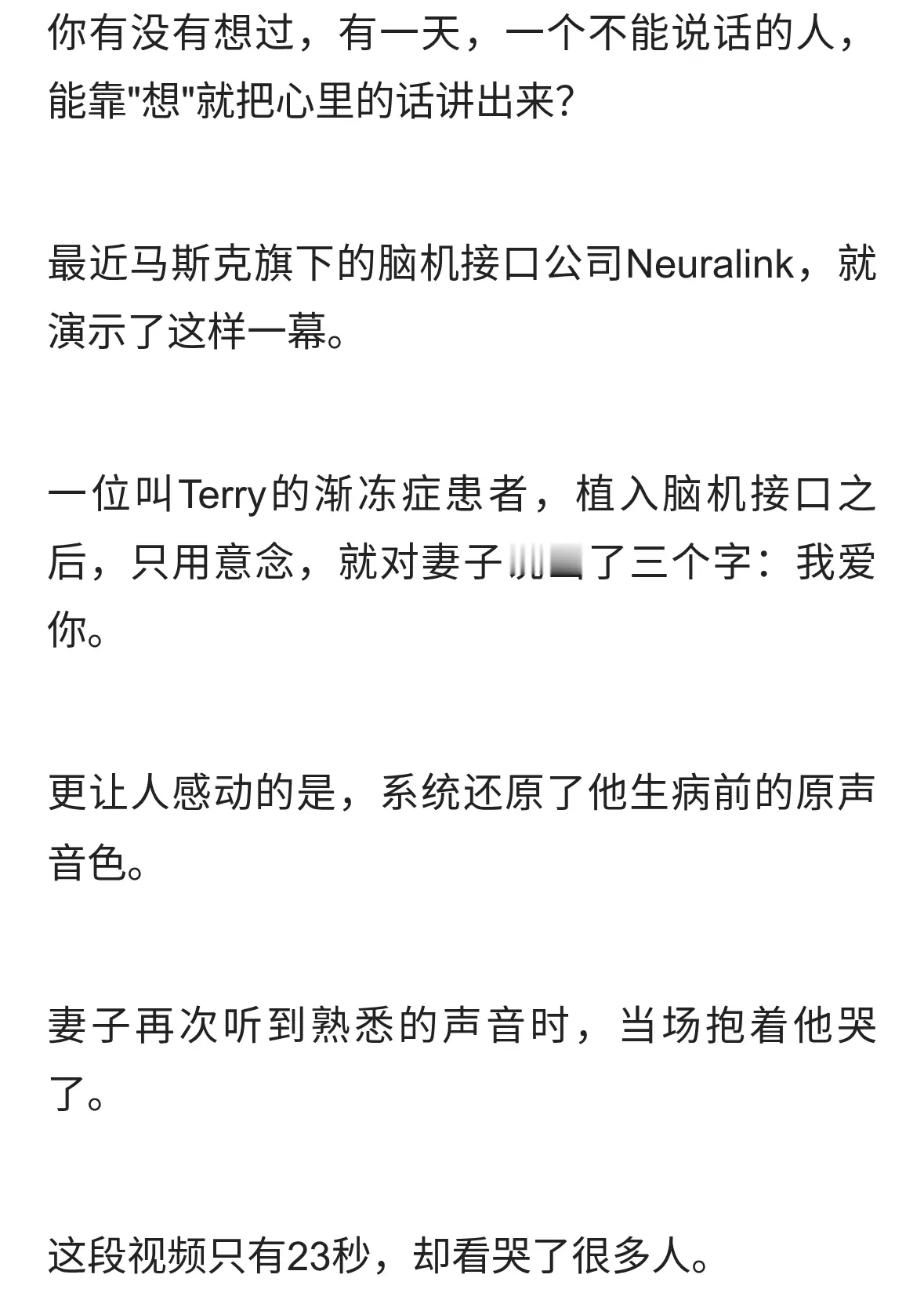 脑机接口患者凭意念说出&