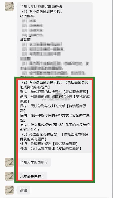 #法硕考研# 兰州大学法硕复试真题反馈
（1）专业课笔试真题反馈：
（2）专业课面试真题反馈：【包括面试导师追问到的所有题目】
刑法：单位犯罪的构成要件【复试题库原题】
刑法：刑法非刑罚处罚措施的种类【复试题库原题】
民法：民法总则与分则的关系【复试题库原题】
民法：简述侵权责任的承担方式 ​
