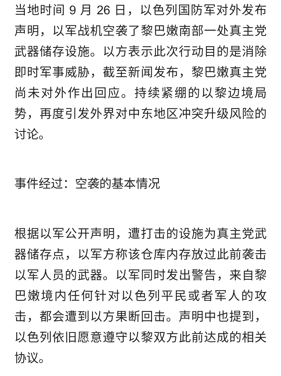 以军空袭黎巴嫩南部真主党武器库，黎方暂未作出回应
