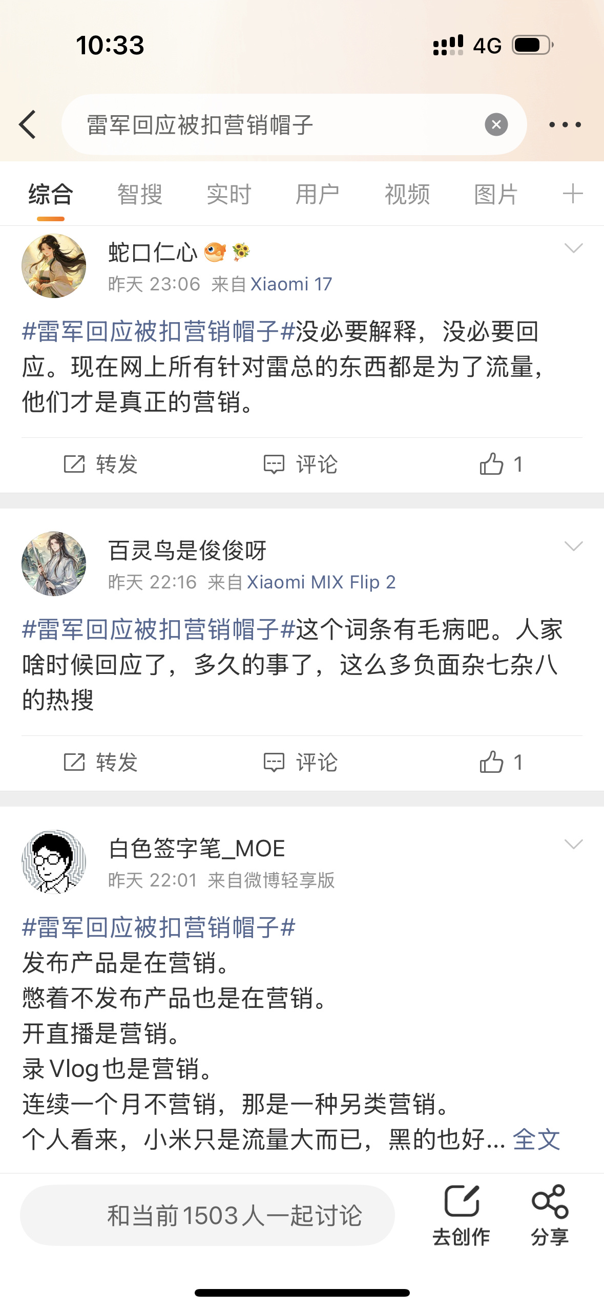 给雷军扣“营销帽子”的人  本质是在偷大众的认知税          ...