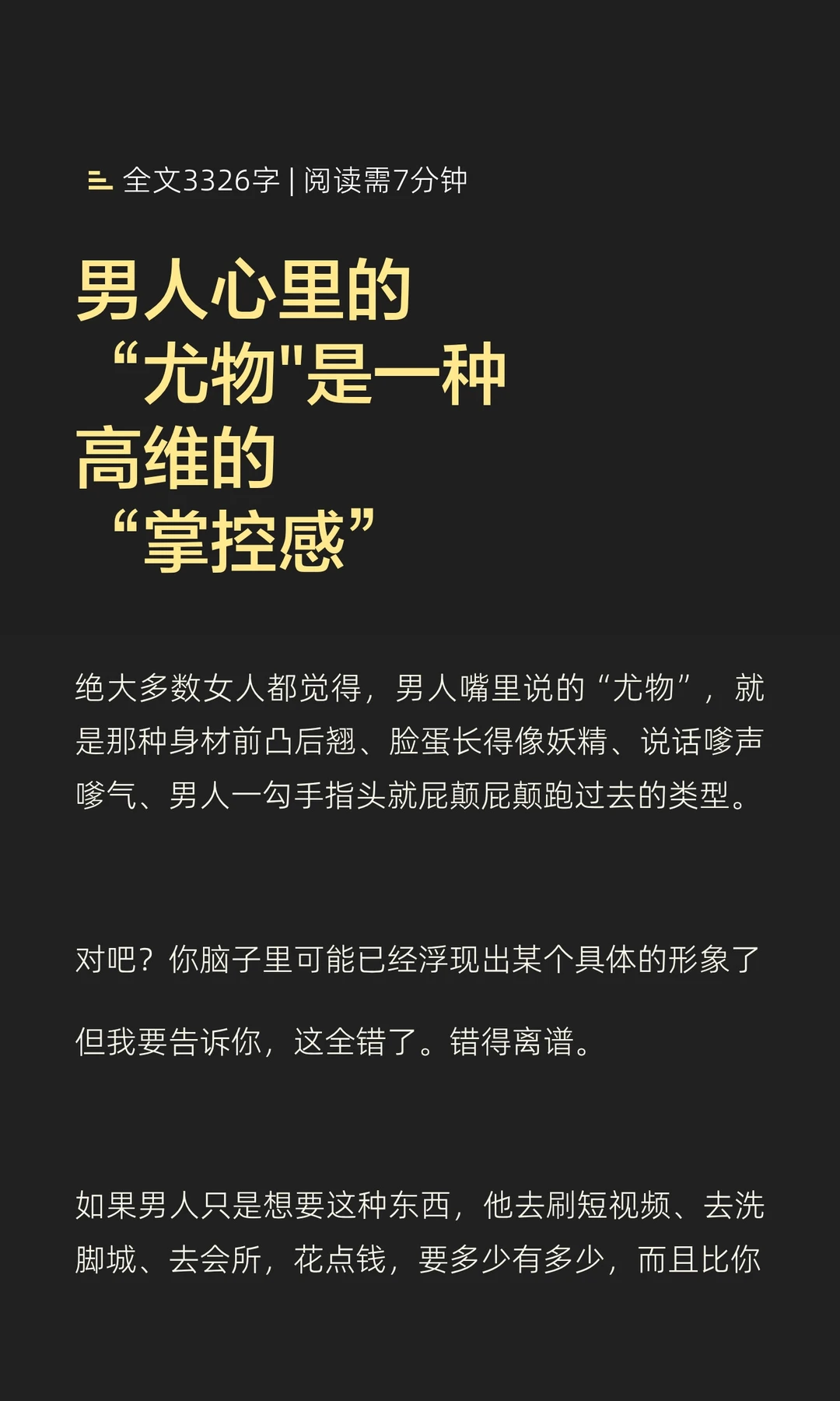 男人心里的“尤物"是一种高维的“掌控感”