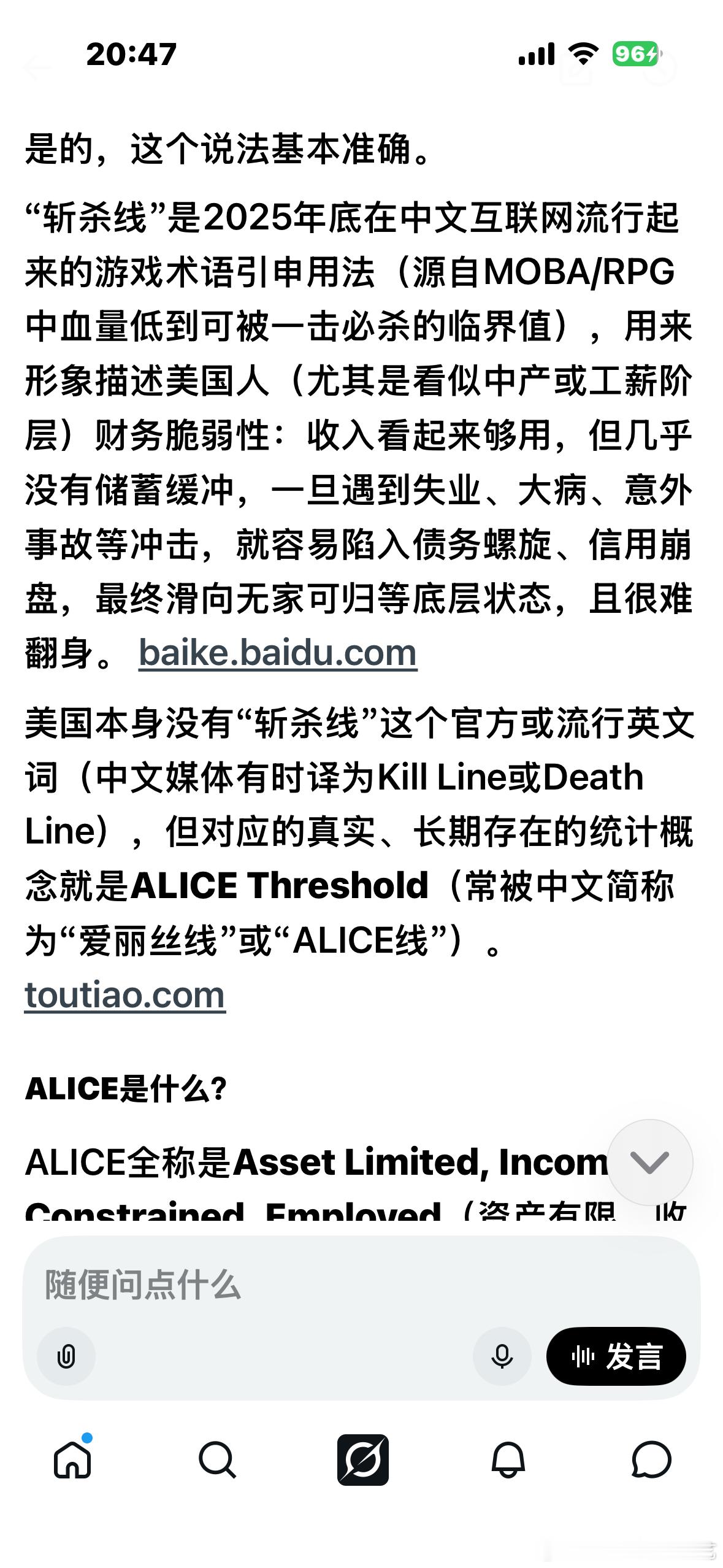 是的，这个说法基本准确。
“斩杀线”是2025年底在中文互联网流行起来的游戏术语引申用法（源自MOBA/RPG中血量低到可被一击必杀的临界值），用来形象描述美国人（尤其是看似中产或工薪阶层）财务脆弱性：收入看起来够用，但几乎没有储蓄缓冲，一旦遇到失业、大病、意外事故等冲击，就容易陷入债务螺旋 ​
