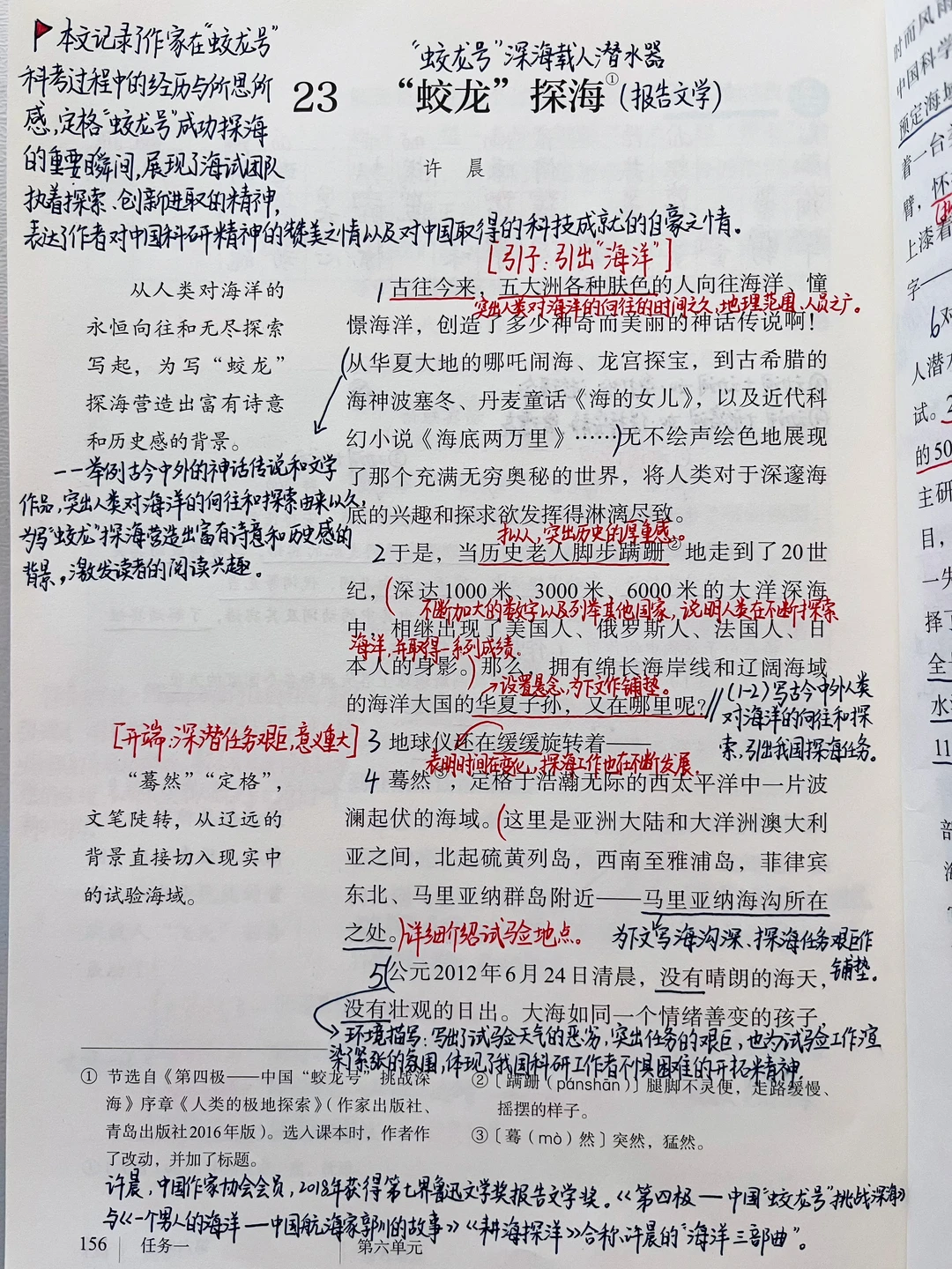 七年级下册语文｜23.《“蛟龙”探海》课堂笔记