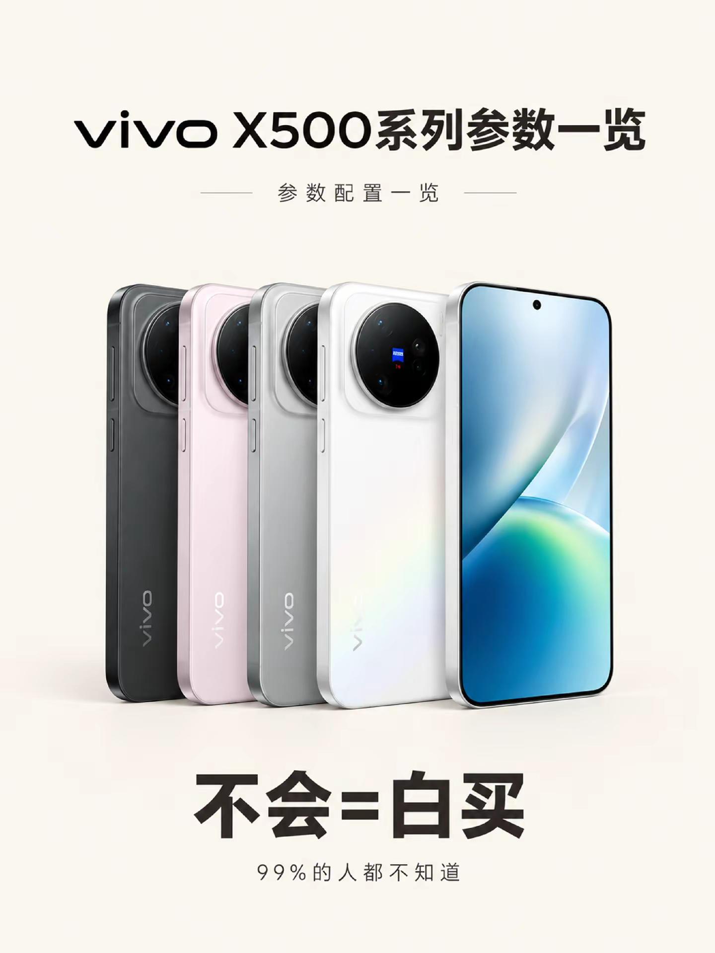 vivo X500系列参数一览。创作者中心 创作灵感 vivo vivox500