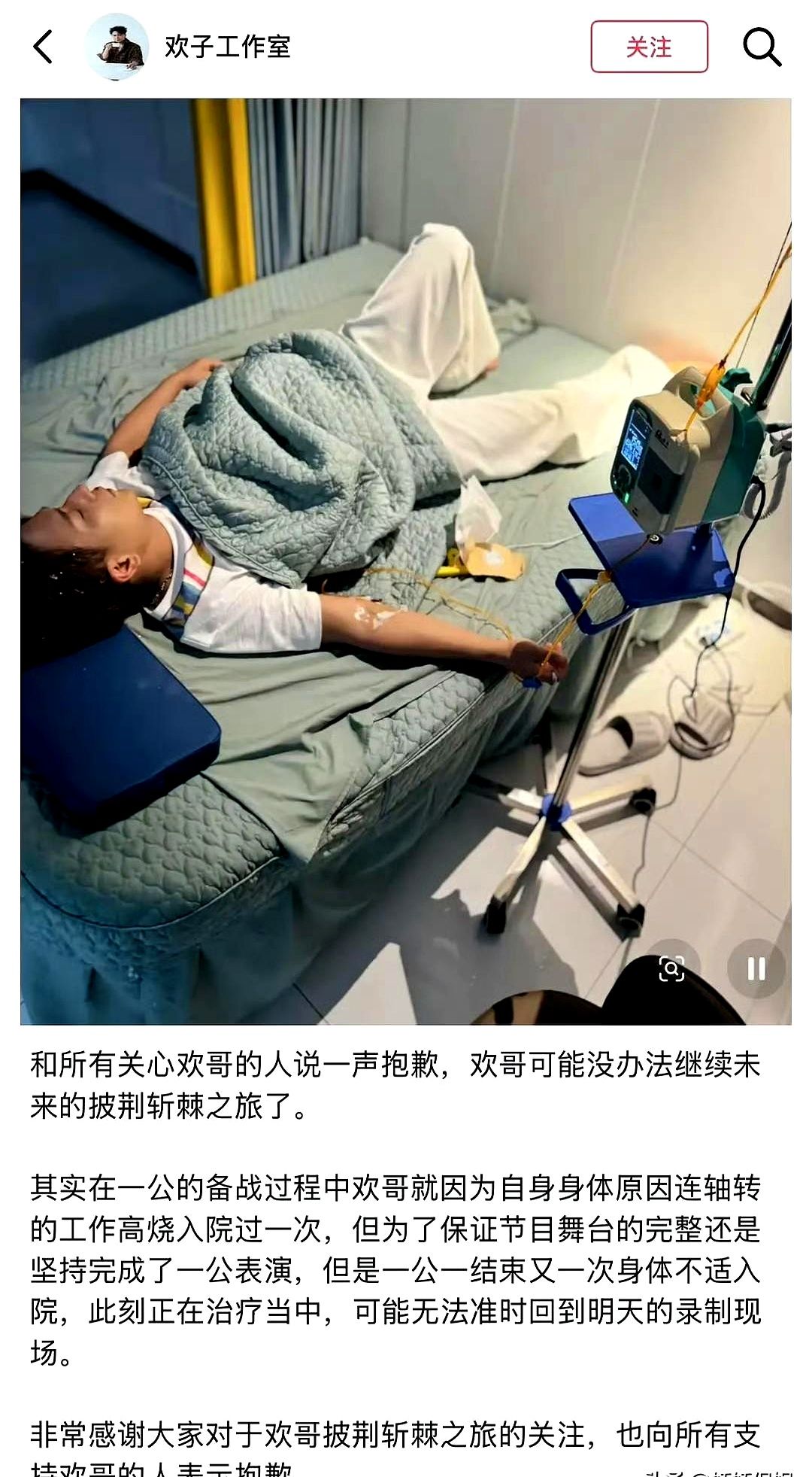 欢子退赛了。不是被淘汰，是被高烧直接逼进了医院。

工作室一纸声明砸出，彻底掐断了后续录制的念想。反复发烧，多次挂急诊，这身体底子根本扛不住高强度的连轴转。

之前“一公”舞台刚惹出点争议，眼看着正要借着热度翻盘，身体却先亮了红灯。节目组和团队碰了头，只能干脆利落点个头：撤。

舞台再大，也得有命唱